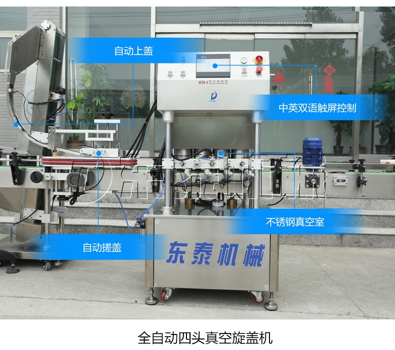辣椒醬灌裝生產(chǎn)線自動搓蓋